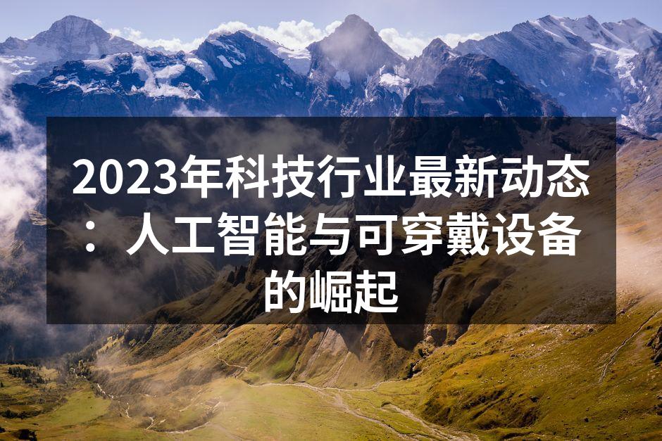 人工智能助力医疗新未来